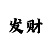 大运彩票手机版本